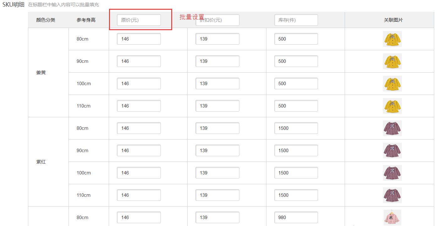 添加价格库存参数
