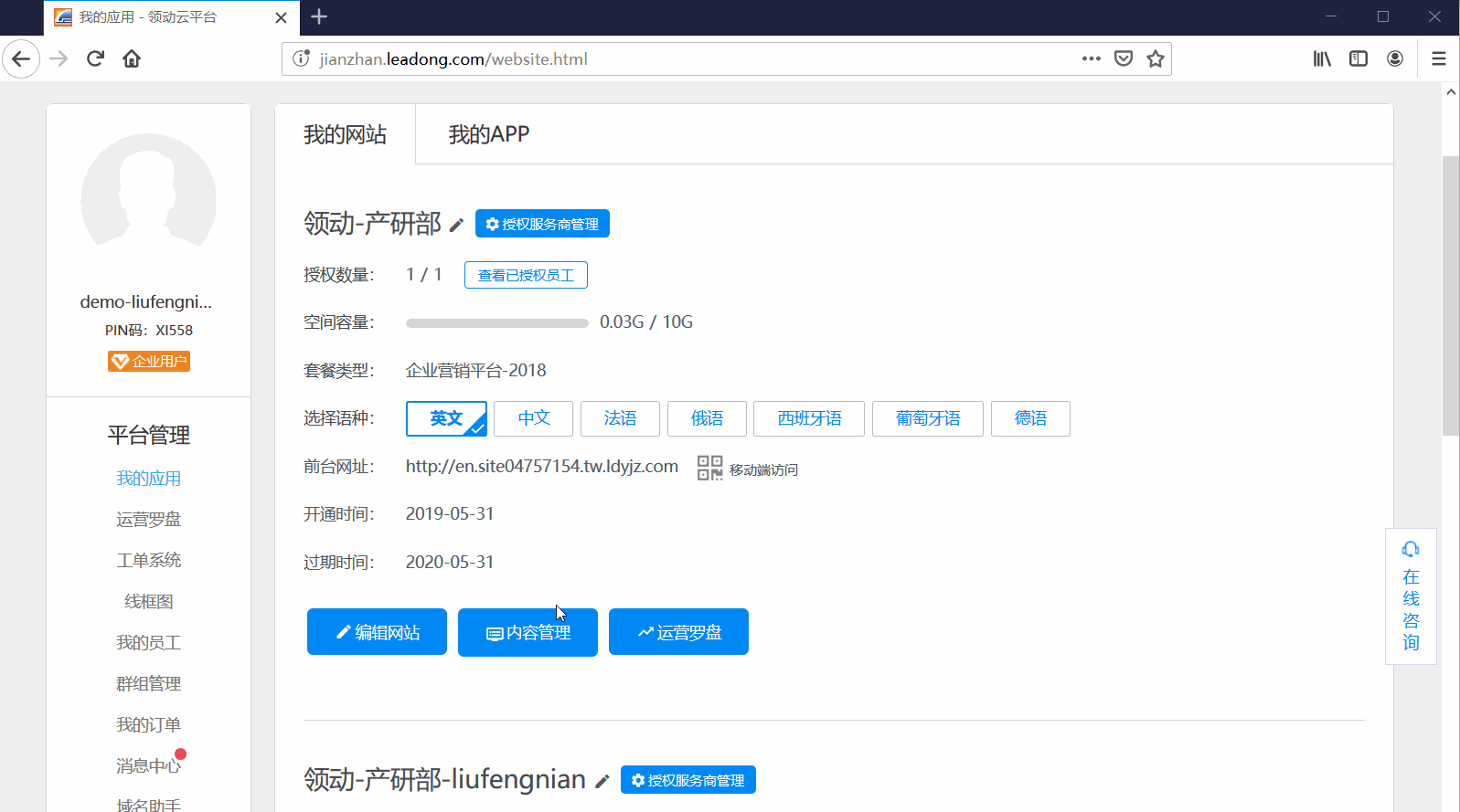 内容管理，网站编辑