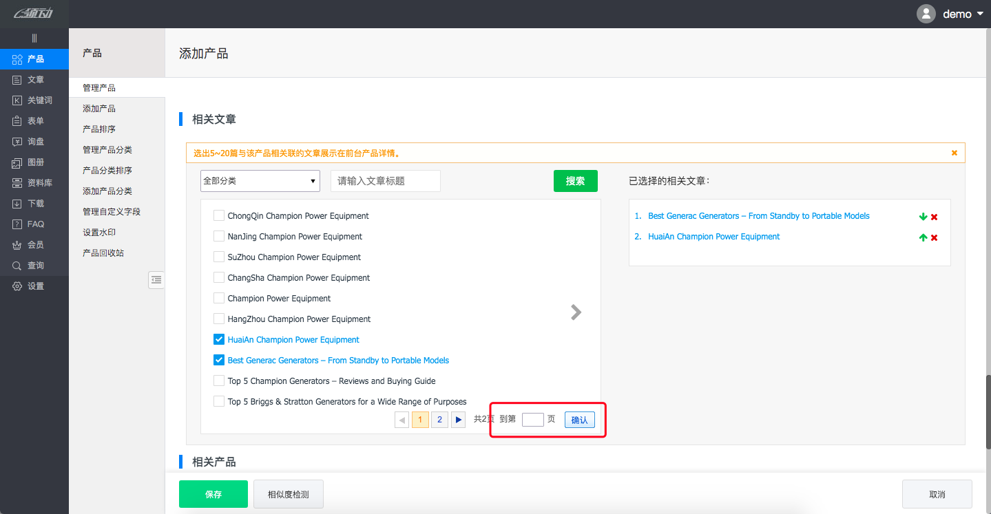 相关产品分页跳转3