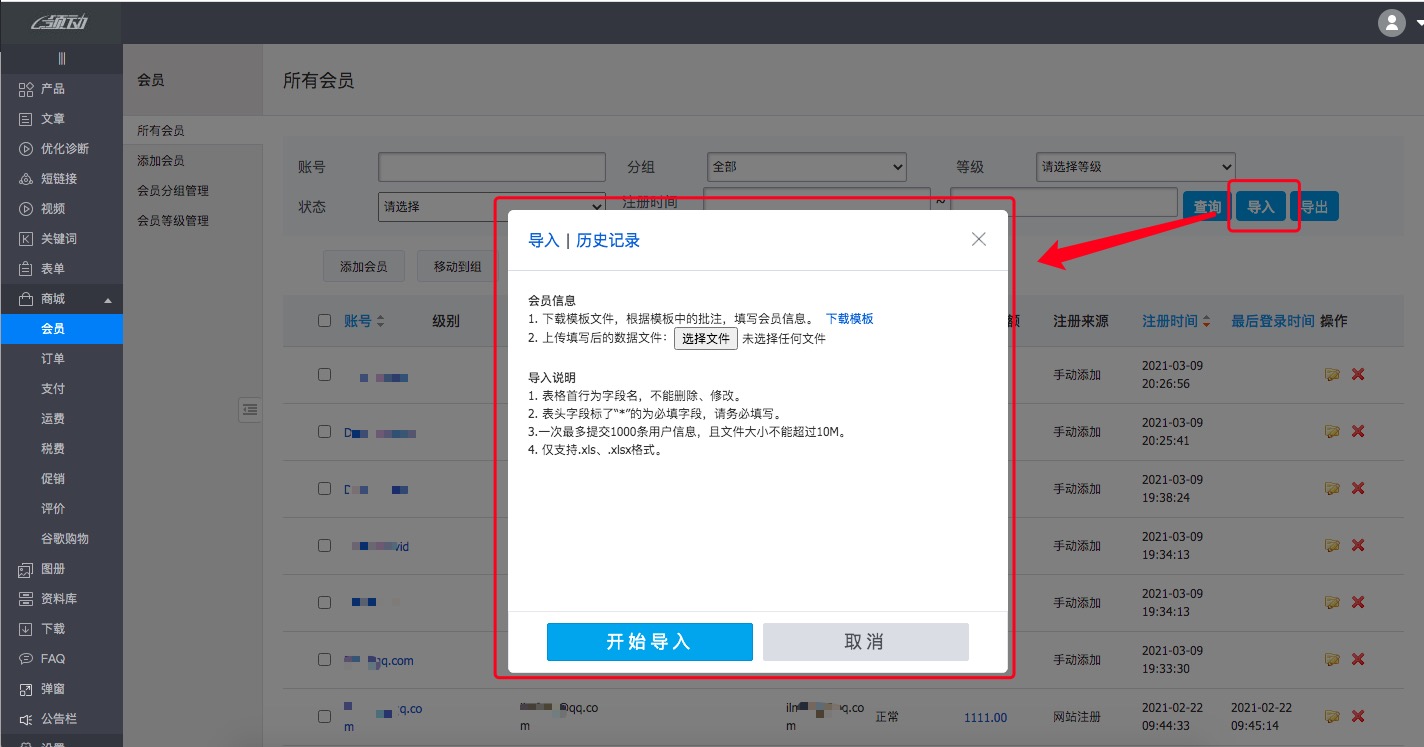 2021年3月第二周:新增会员批量导入功能|"视频"组件增加"是否展示视频
