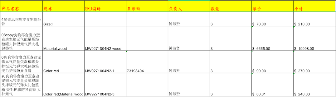 sku编码表_(01-22-11-48-09)