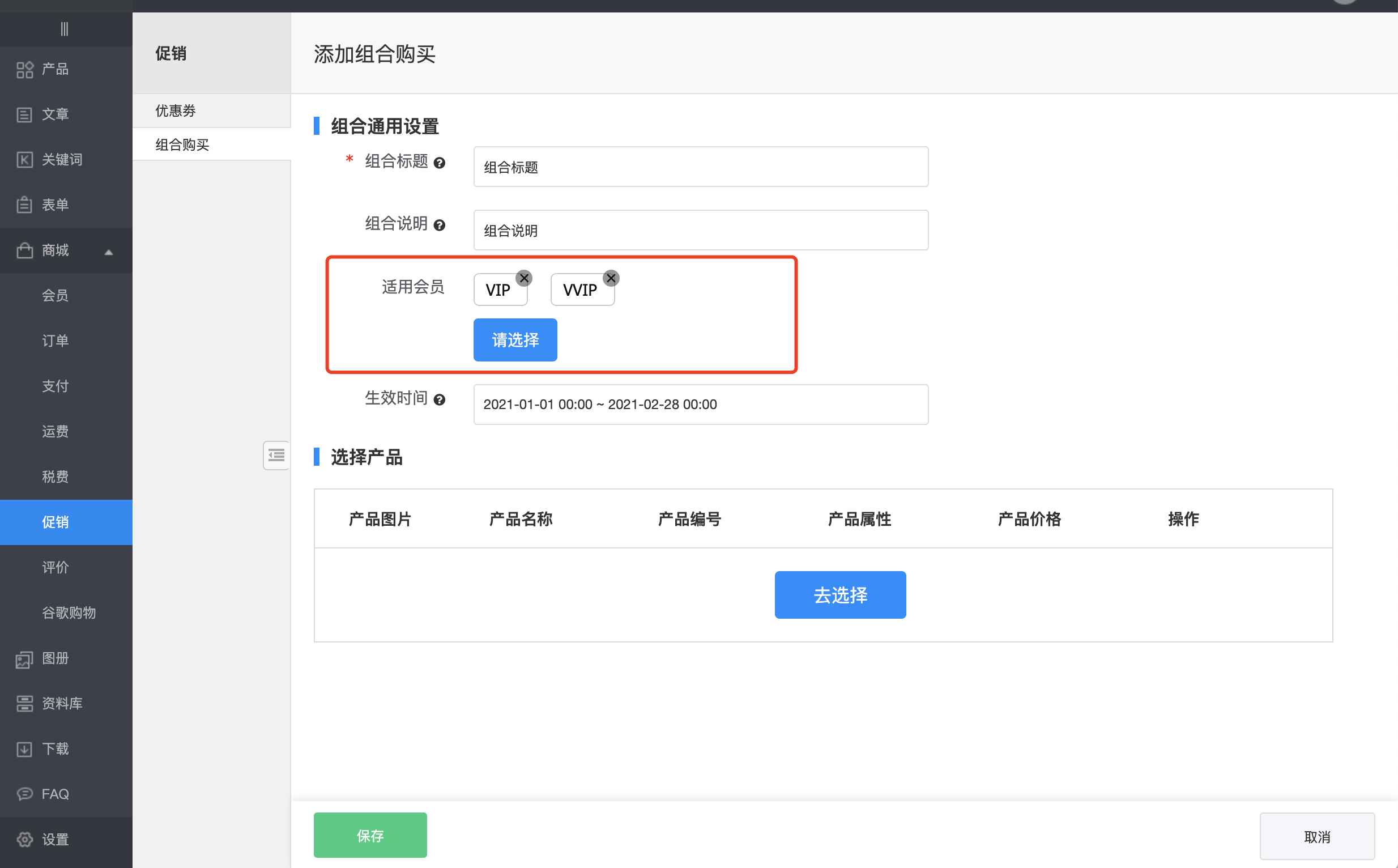 组合适用会员组(01-29-18-05-37)