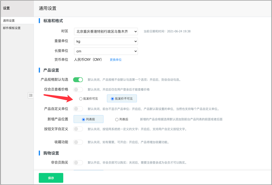 批发价_否展_后台设置(06-25-10-00-41)